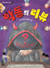 악동의 리뷰