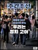 주간조선 2925호 (2026년 09월 07일)