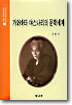 가와바타 야스나리의 문학세계