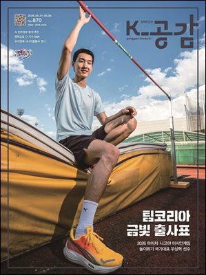 K-공감 870호