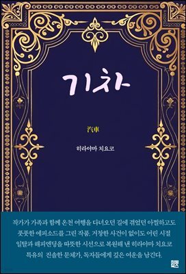 기차