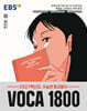 EBS 2027학년도 수능연계교재의 VOCA 1800 (2026년)