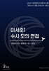 이서준T 수시 모의 면접 연세대 의대 활동우수형 시즌4 3회분 (2027년)