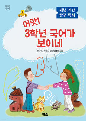 어랏! 3학년 국어가 보이네
