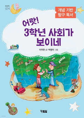 어랏! 3학년 사회가 보이네