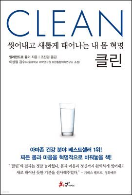 클린