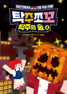 탁주쪼꼬 탁주의 숲 4