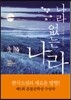 나라 없는 나라