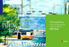 드로잉부산 Drawing Busan