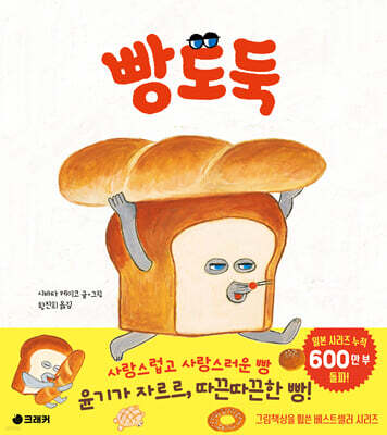 빵도둑