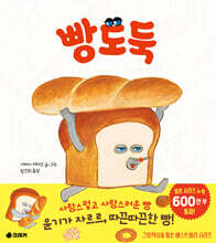 빵도둑