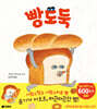 빵도둑