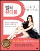발레 뷰티풀