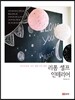 리폼 셀프 인테리어