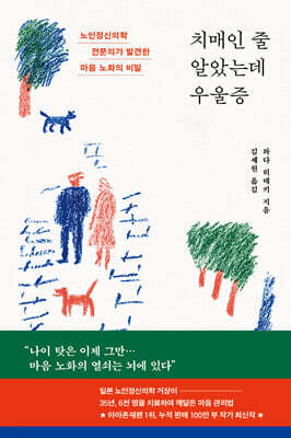 치매인 줄 알았는데 우울증