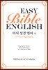 이지 성경 영어  4 인구조사