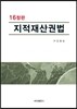 지적재산권법