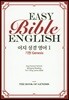 이지 성경 영어  1 기원