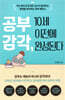[중고-중] 공부 감각, 10세 이전에 완성된다
