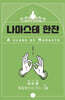 나마스테 한잔
