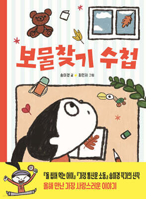 보물찾기 수첩
