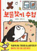 보물찾기 수첩