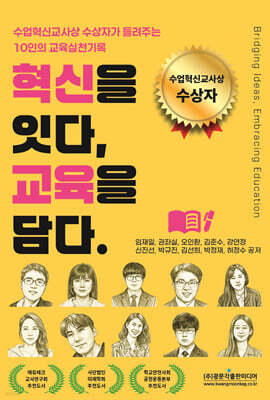 혁신을 잇다, 교육을 담다.