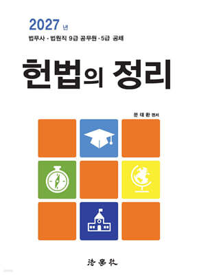 헌법의 정리