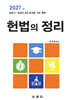 헌법의 정리