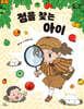 점을 찾는 아이
