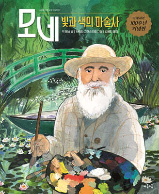 모네