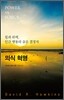 의식 혁명