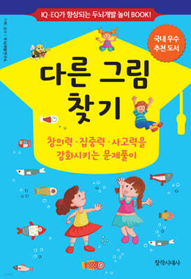 다른 그림 찾기