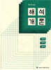 해석개론