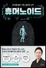 휴머노이드