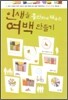 인생을 충만하게 채우는 여백 만들기