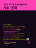 2027 마더텅 수능기출문제집 사회·문화 (2026년)