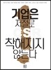 기업은 저절로 착해지지 않는다