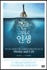 돈 그리고 인생