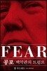 공포 (fear)