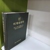 신비계내과학(2001/송천은)