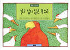 날고 싶지 않은 독수리
