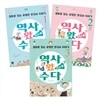 역사 왔what 수다 1-3권 세트