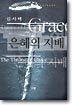 은혜의 지배