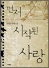 먼저 시작된 사랑