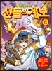 [중고-중] 코믹 메이플스토리 신들의 계보 4