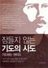 잠들지 않는 기도의 사도 기도하는 하이드