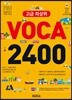 고급 최상위 Voca 2400