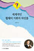 세계적인 휠체어 지휘자 차인홍