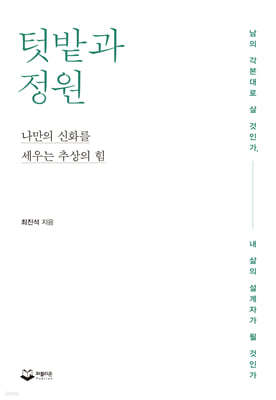 텃밭과 정원